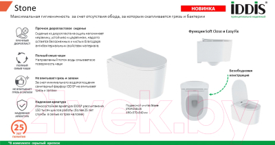 Iddis stone. Унитаз IDDIS Bild bilrdsei25. Подвесной унитаз Иддис билд. Унитаз подвесной IDDIS bilrdsei25. Унитаз подвесной, stordsei25.