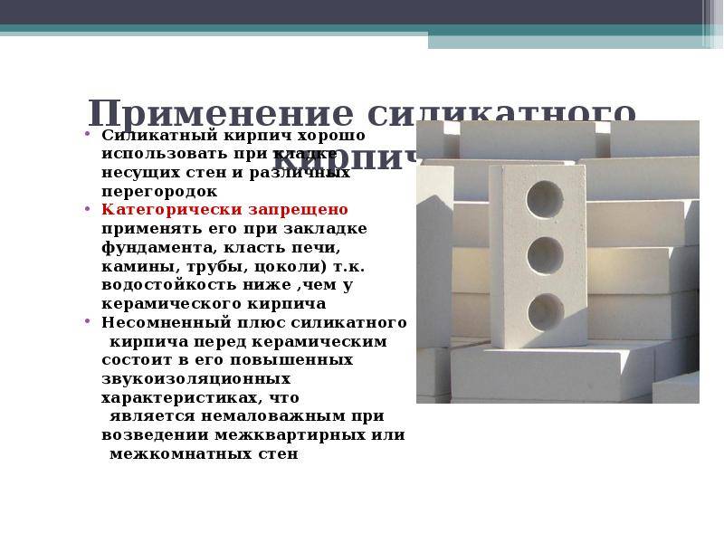 Силикатный кирпич: что это такое? размеры, вес.
