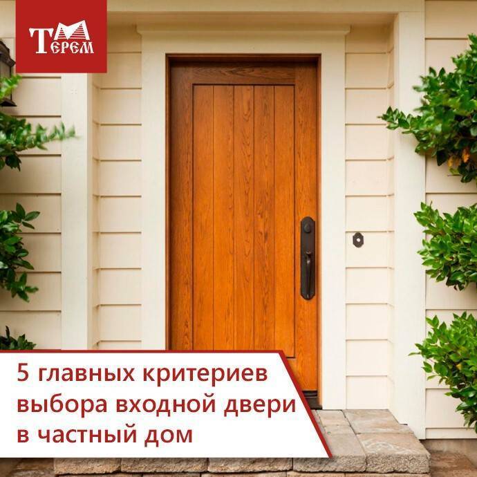 ???? как правильно выбрать входную дверь в квартиру или частный дом?