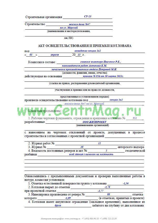 Что такое акт освидетельствования котлована, для чего он нужен, кто его составляет?