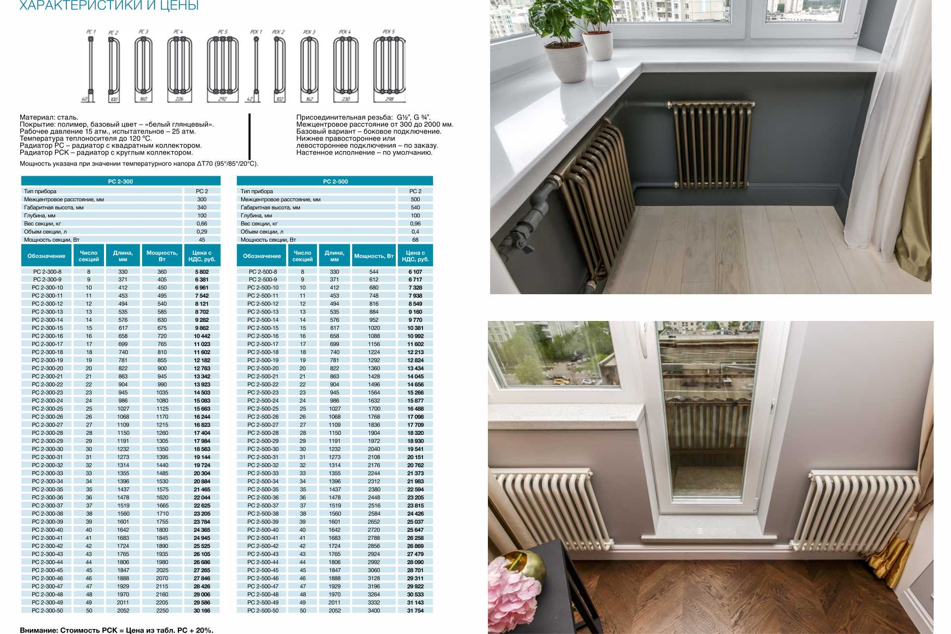 Технические характеристики радиаторов отопления: особенности подбора, таблица, размеры, видео и фото