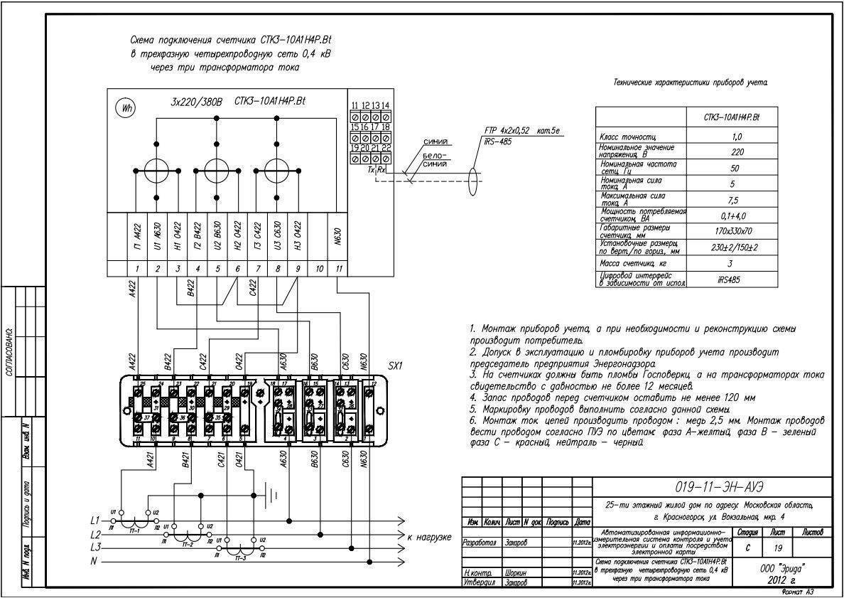 Схема подключения испытательной коробки с трансформаторами тока: правильное подключение