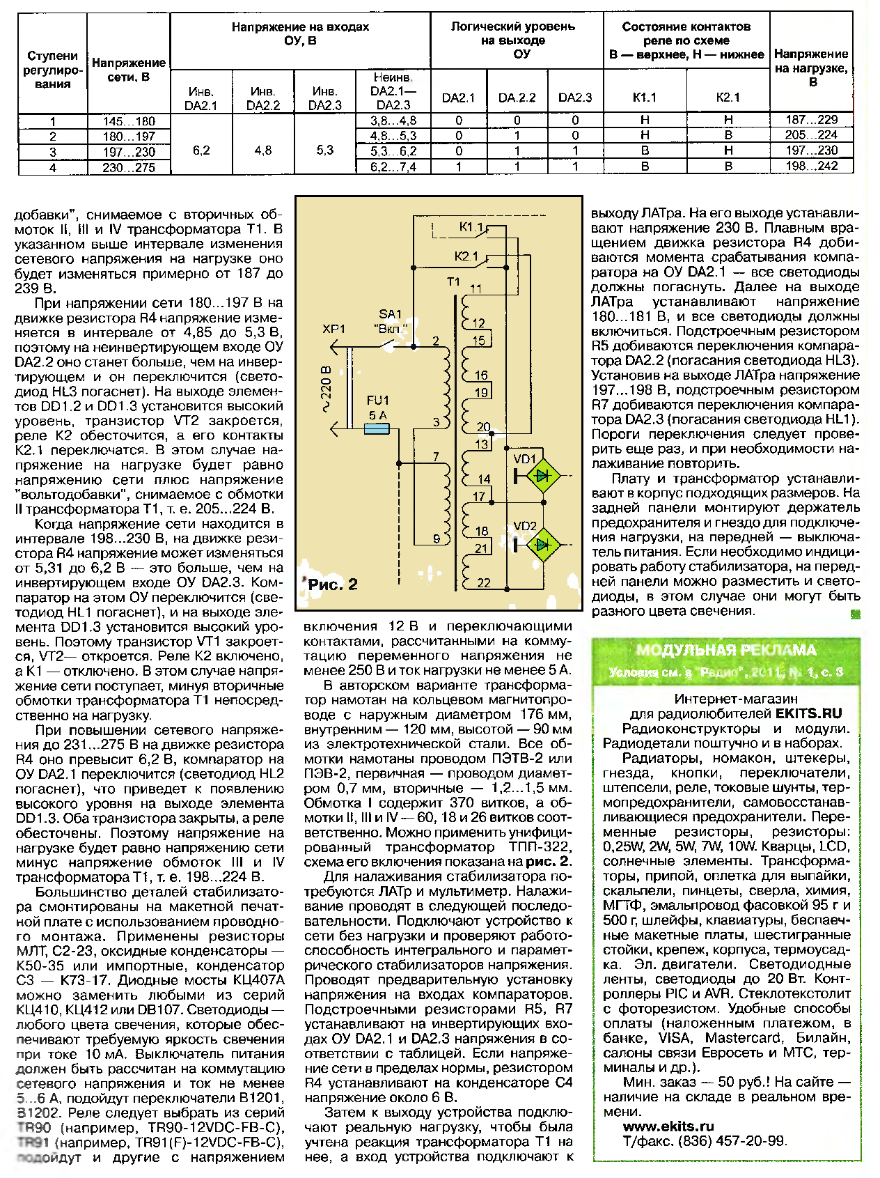 Работа стабилизатора. Схема релейного стабилизатора сетевого напряжения 220 в. Трансформатор релейного стабилизатора напряжения. Трансформаторный стабилизатор напряжения 220в схема. Схема стабилизатора переменного напряжения 5кв.