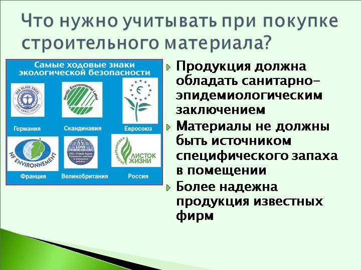 Экологически безопасные строительные материалы: какие они?