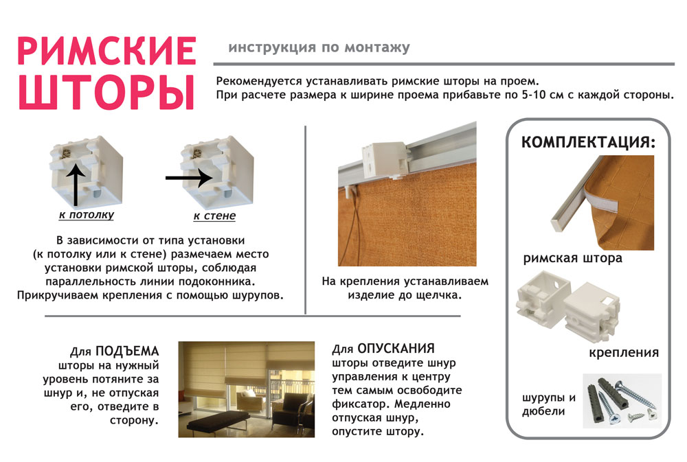 Римские шторы 2022: топ-200+ красивых фото в интерьере
