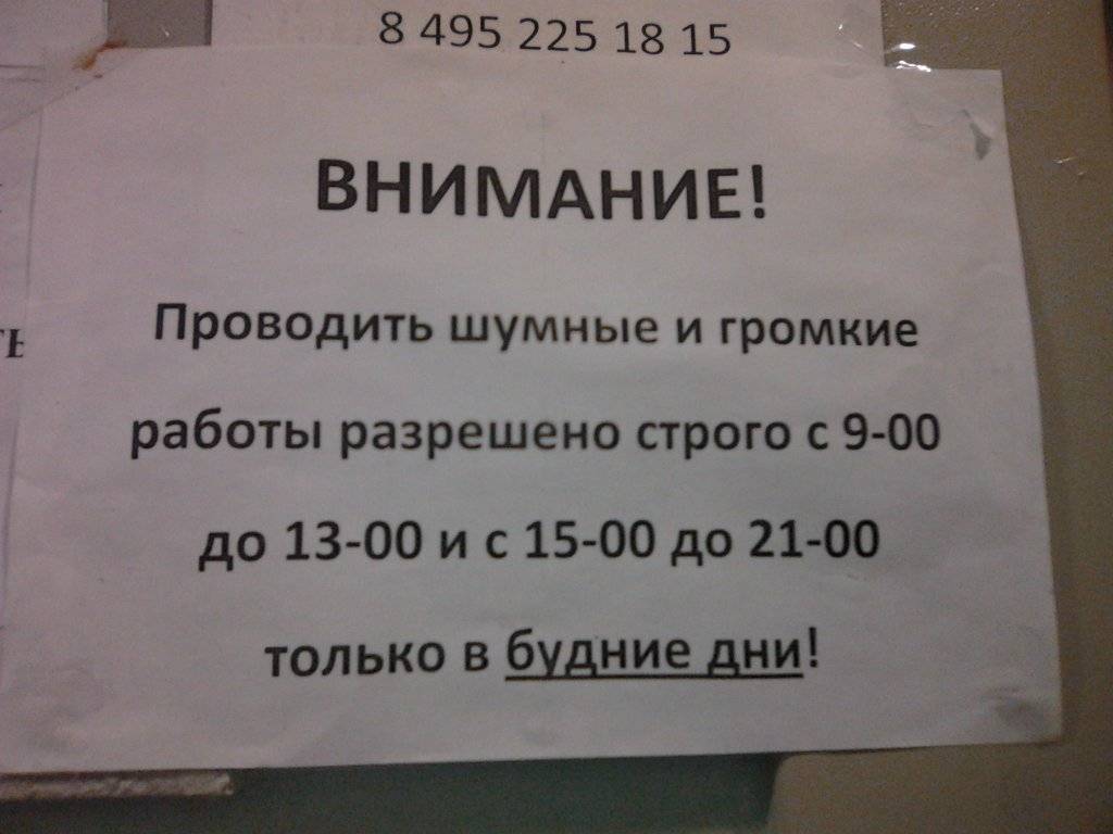 Можно ли сверлить в выходные дни и делать ремонт: со скольки и до скольки, закон 2022