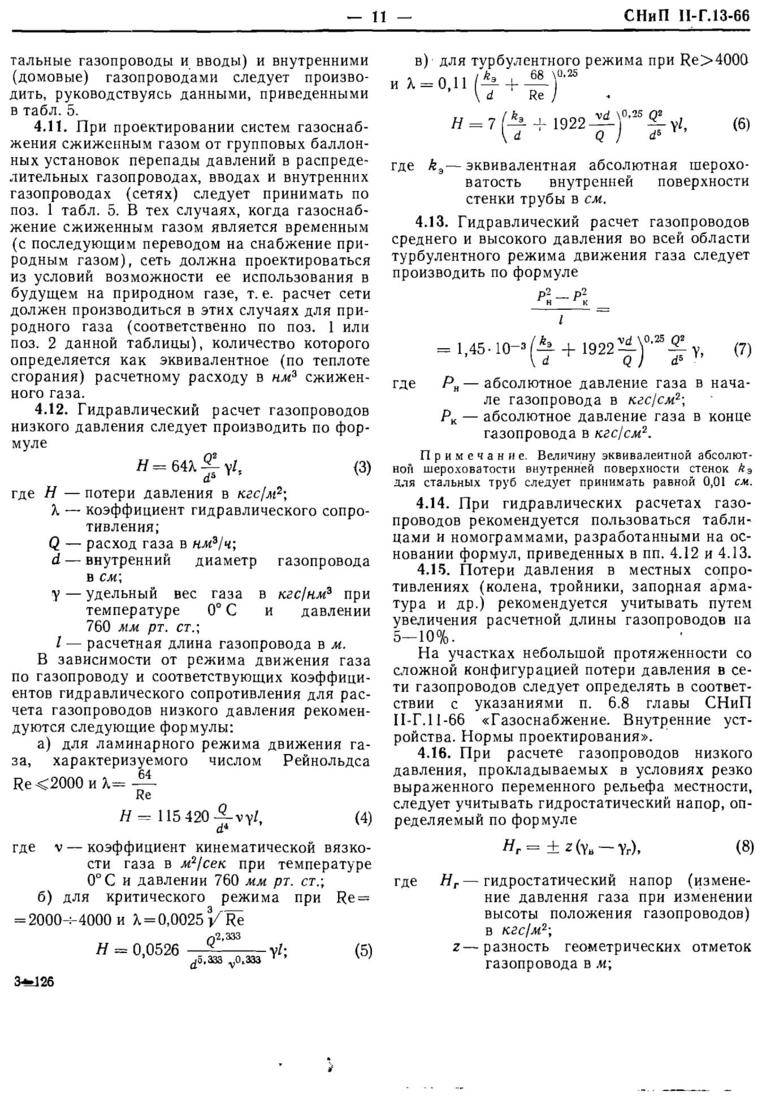 Гидравлический расчет сложного газопровода. курсовая работа (т). физика. 2014-03-04