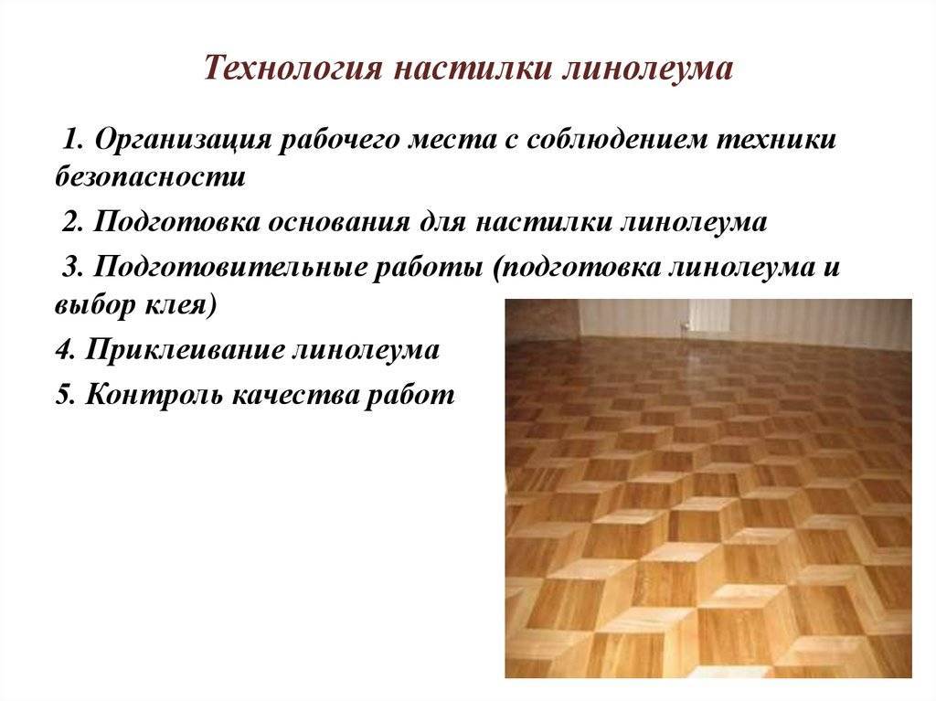Особенности монтажа линолеума: подготовка, как класть линолеум правильно