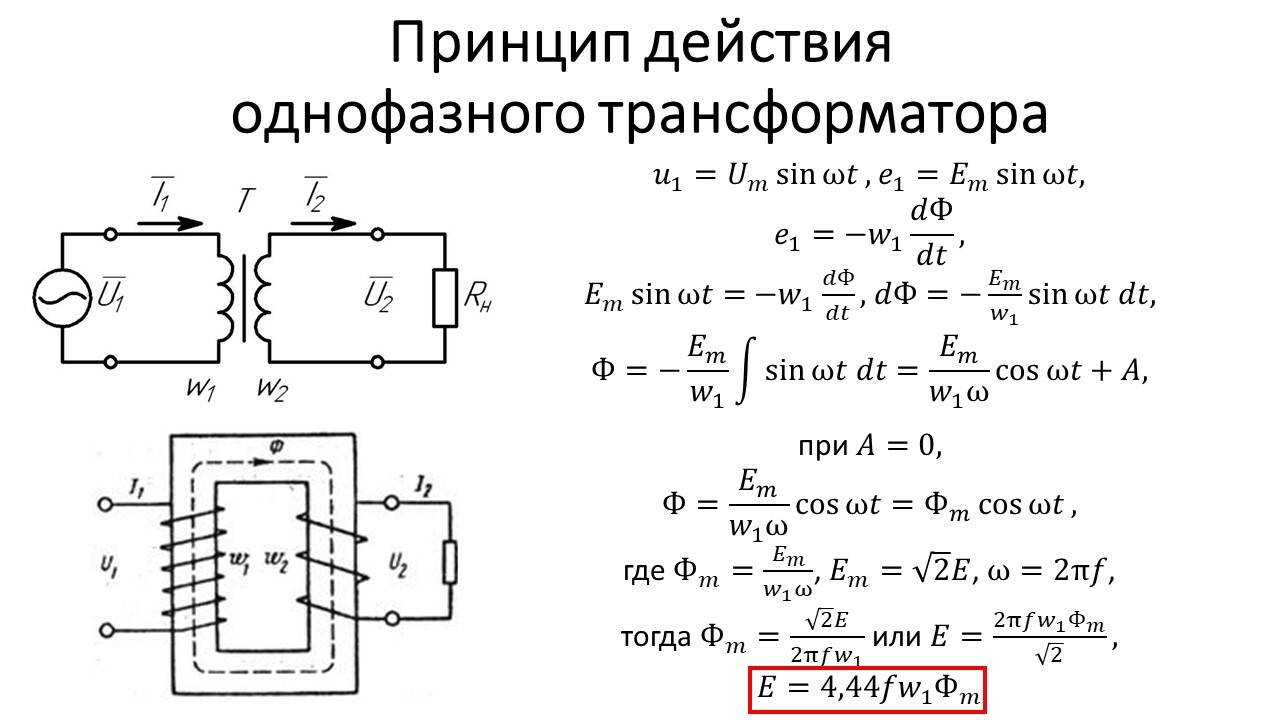 Схема включения однофазного трансформатора в рабочем режиме