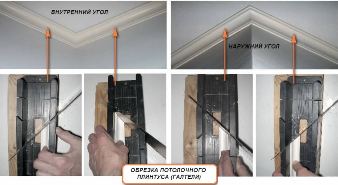 Как состыковать потолочный плинтус в углах: инструкция с видео