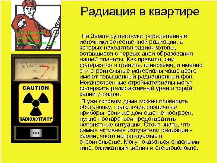 Опасная норма радиации для человека: смертельная доза