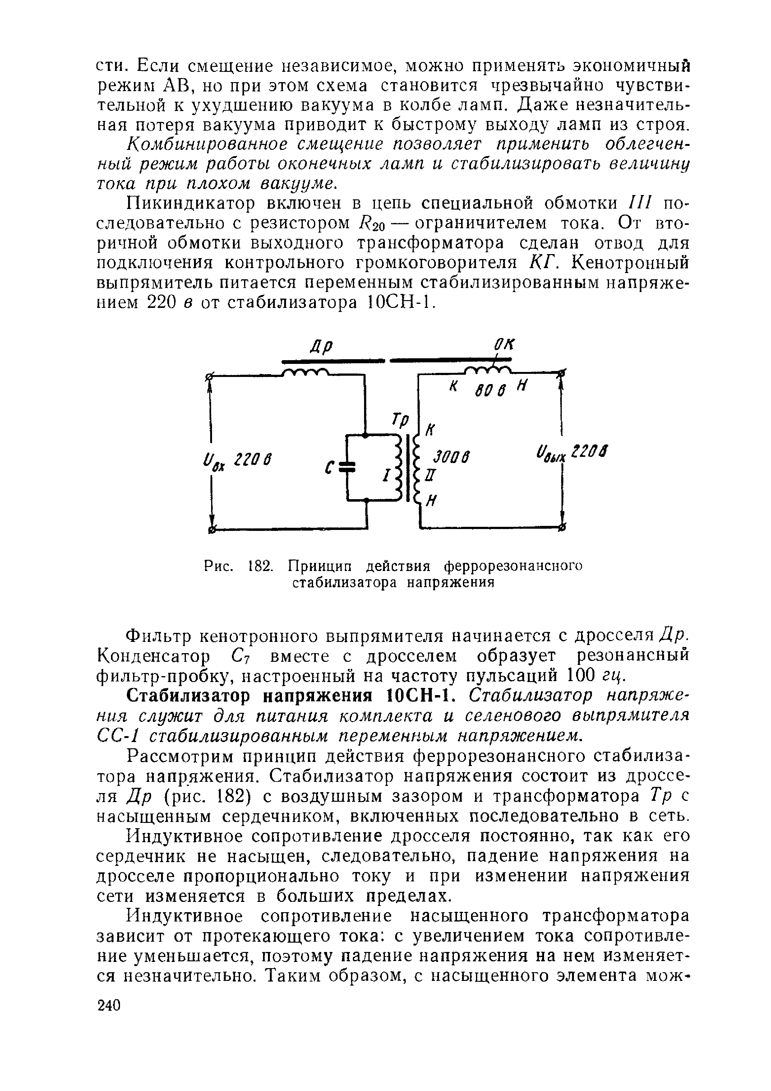 Феррорезонансный стабилизатор напряжения схема