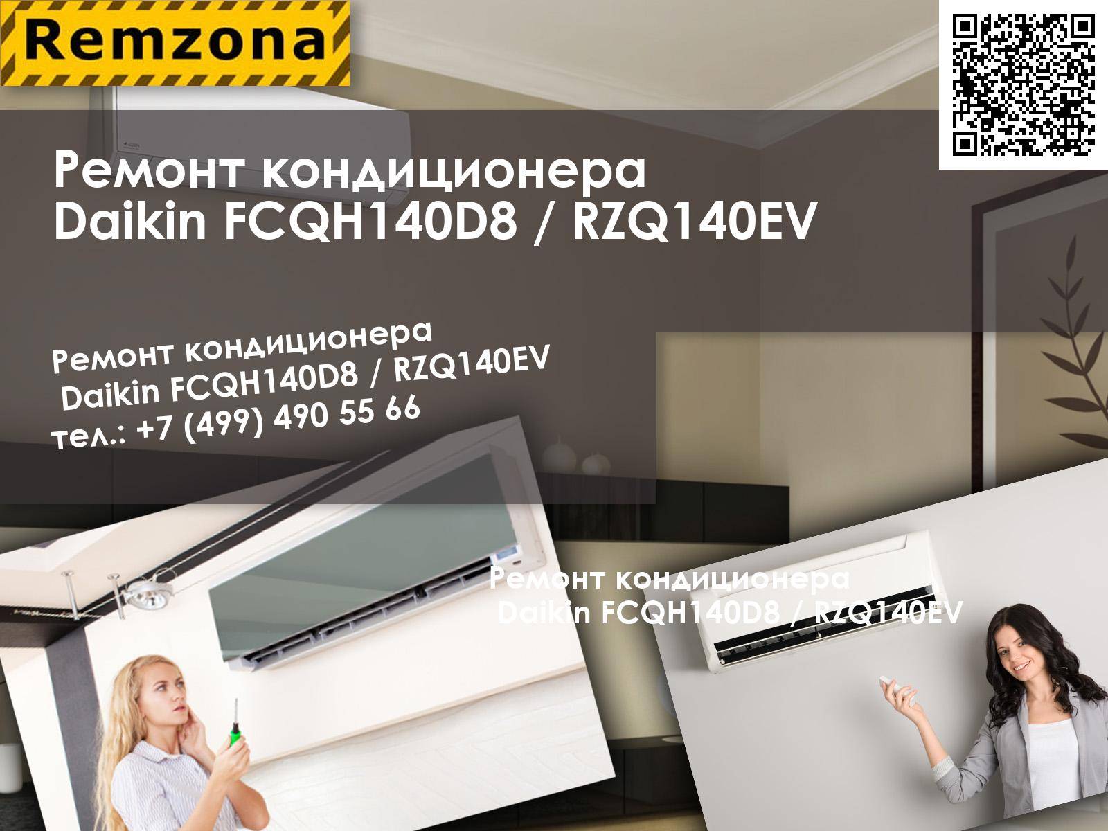 Daikin skyair и vrv. простая самодиагностика по коду ошибок