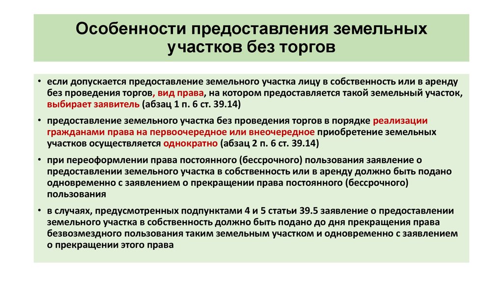 Аренда земли у администрации