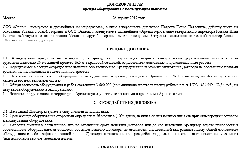 Договор аренды пресса. Договор аренды жилого дома с правом выкупа образец. Договор аренды транспортного средства с правом выкупа образец. Договор аренды с последующим выкупом. Аренда оборудования договор аренды.