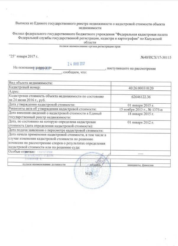Выписка О Кадастровой Стоимости Предоставляется