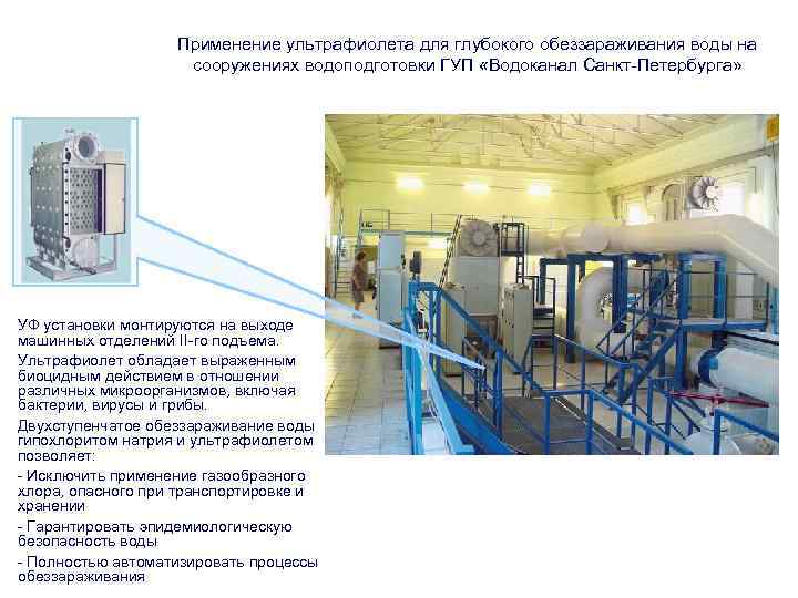 Промышленная очистка воды технологии водоподготовки