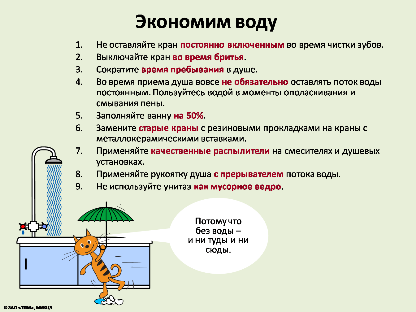 Как экономить воду – обзор приборов для экономии воды