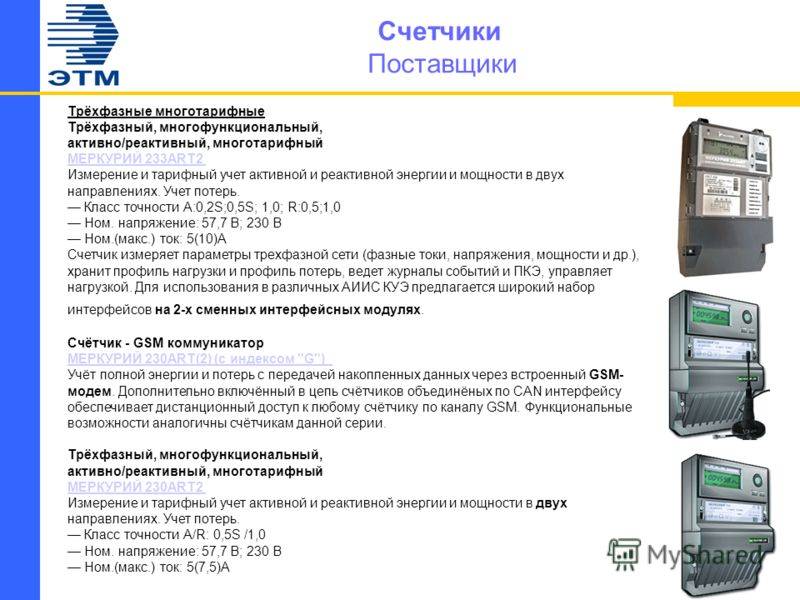 Однотарифный или многотарифный счетчик: какой выбрать, характеристики, в чем разница, отзывы - samvsestroy.ru