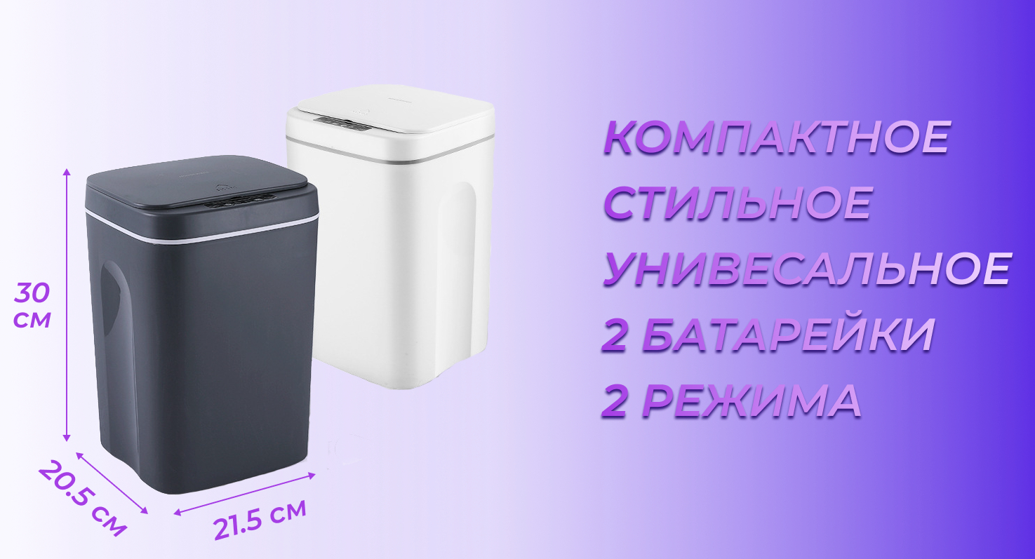 Какое сенсорное мусорное ведро выбрать?