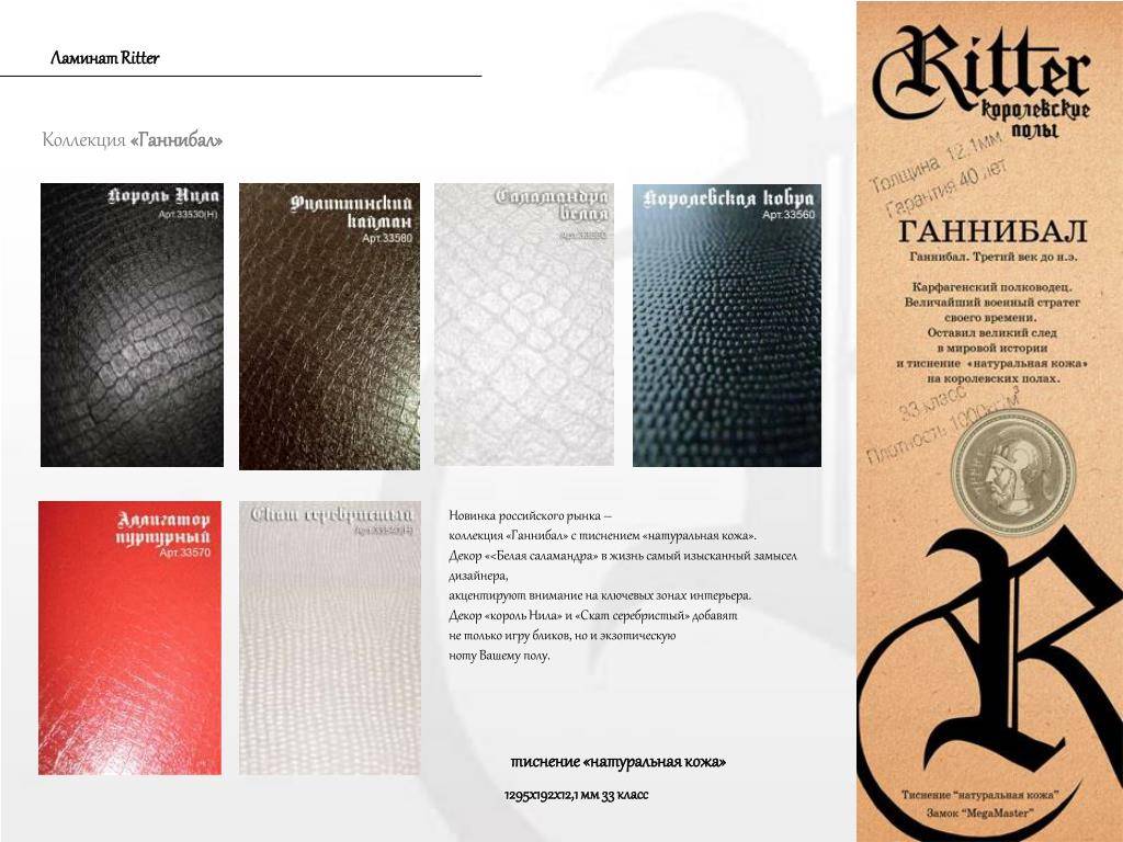 Ламинат риттер: отзывы профессионалов, коллекции, правила укладки