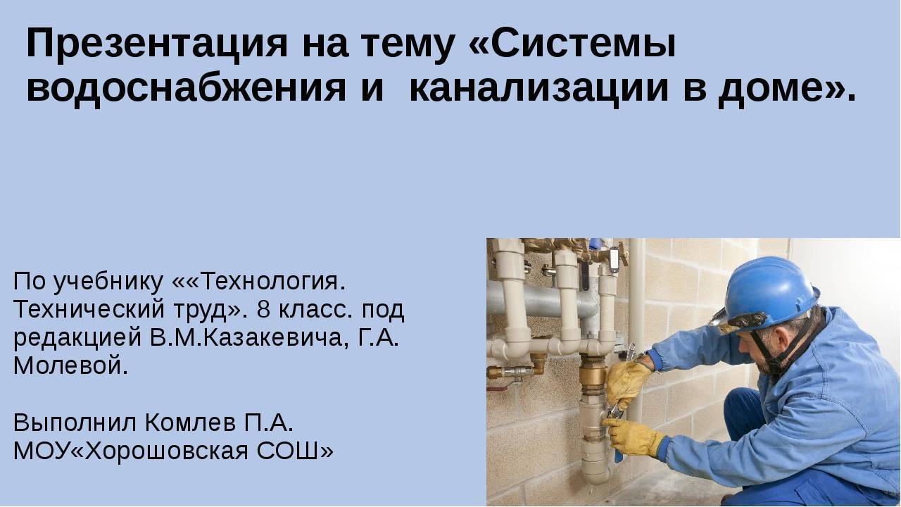 Правила технической эксплуатации систем водоснабжения и канализации: основные положения