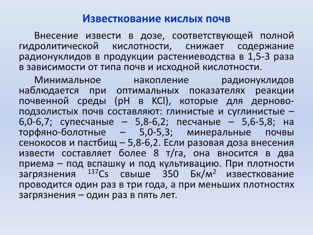 Известкование почвы:что это, нормы, правила, виды удобрений