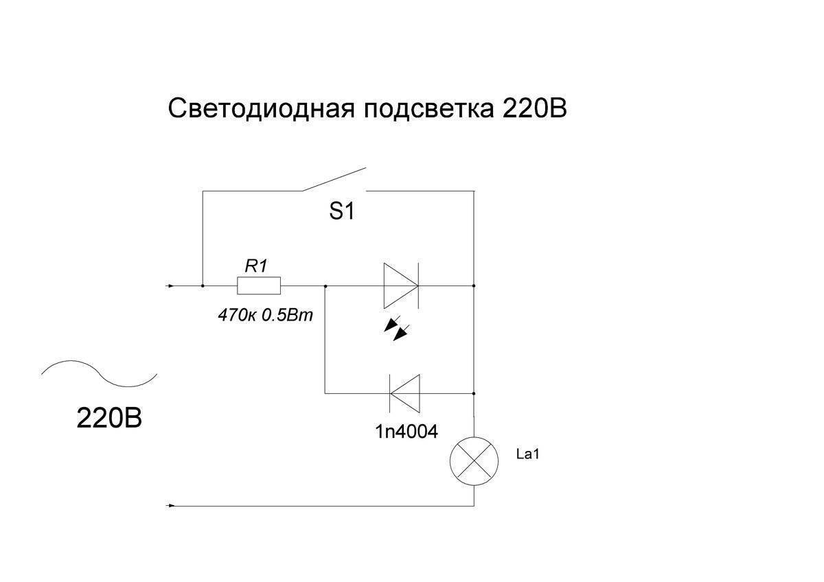 Как подключить светодиод к 220в: резистор, конденсатор, способы подключения