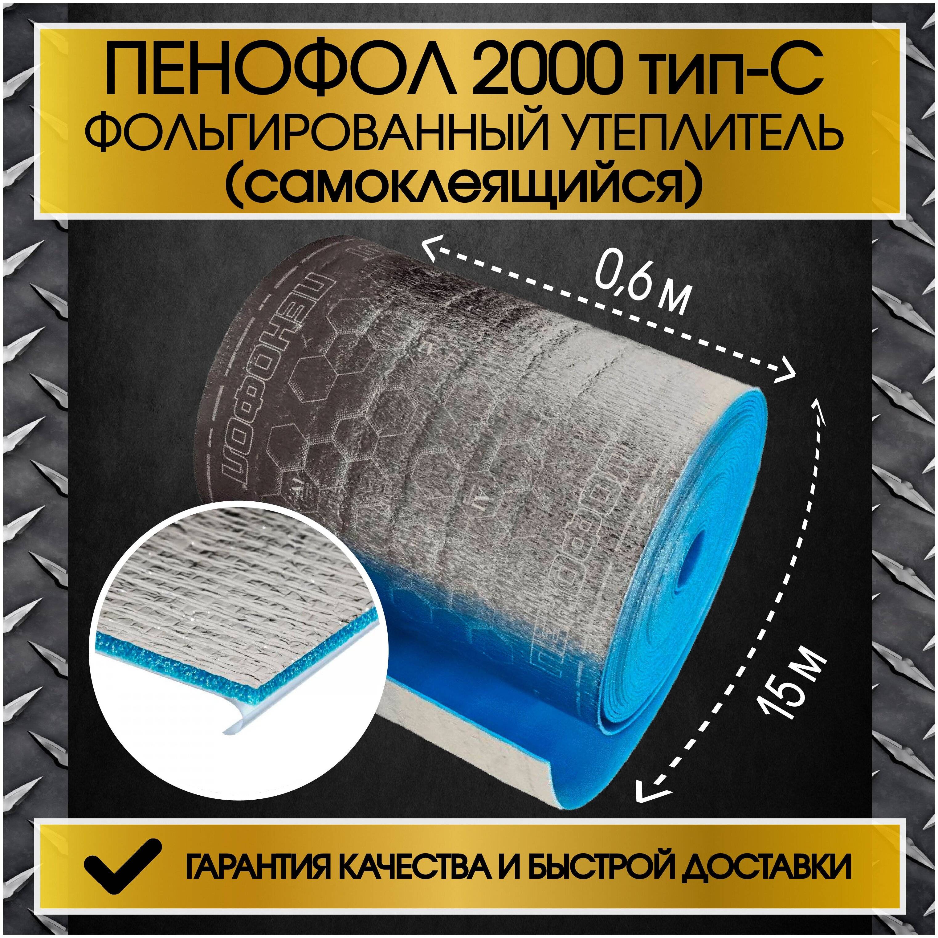 Пенофол фольгированный: технические характеристики, монтаж