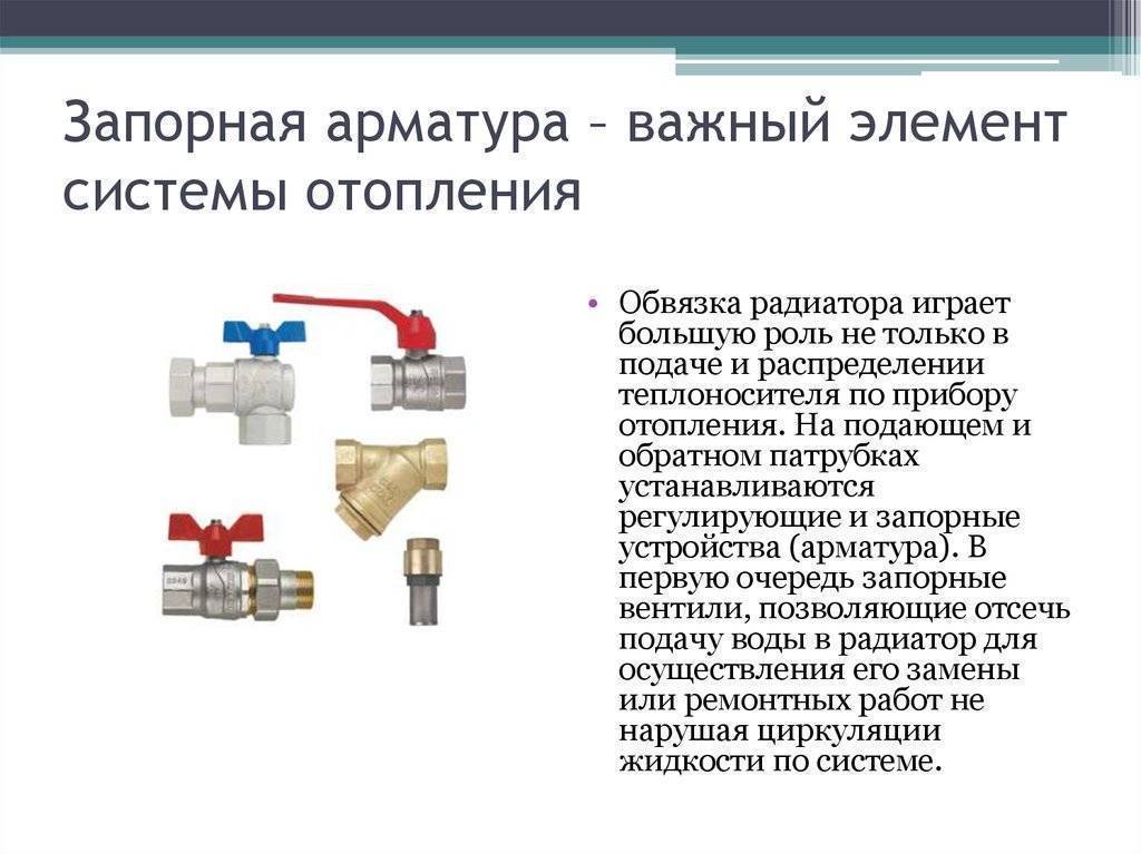 Запорная арматура для отопления: основные виды запорно-регулирующего оборудования