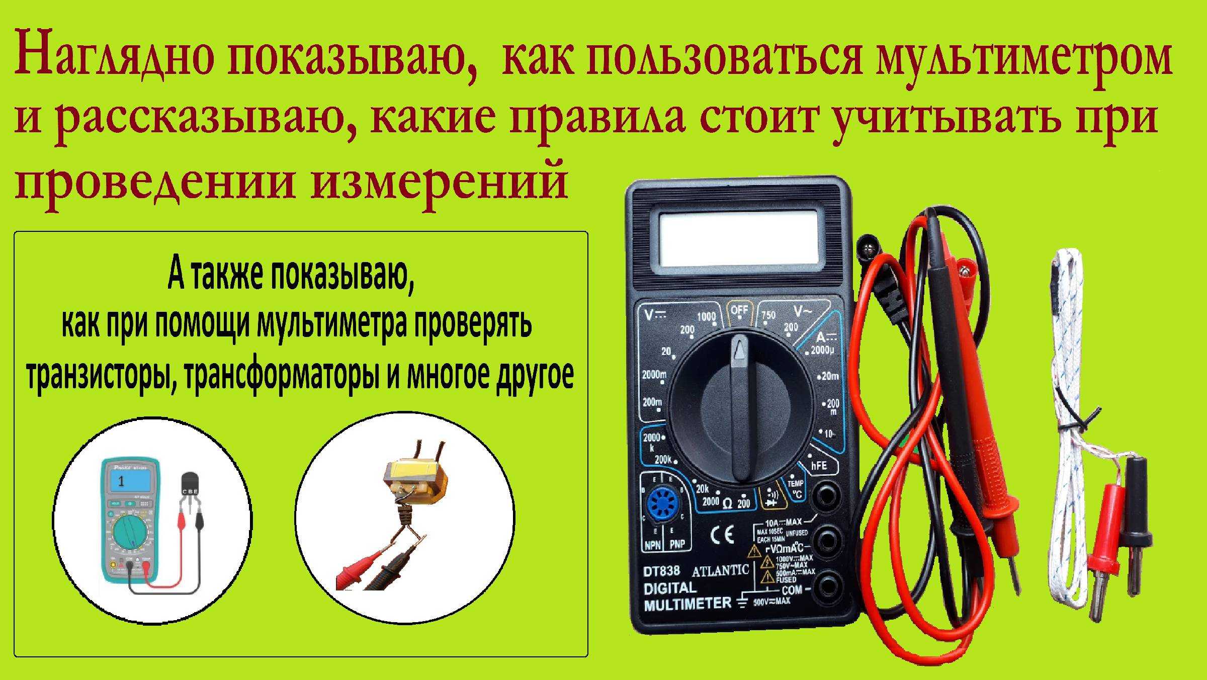 Как пользоваться мультиметром: как проверить напряжение