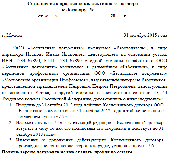 Порядок пролонгации договора аренды