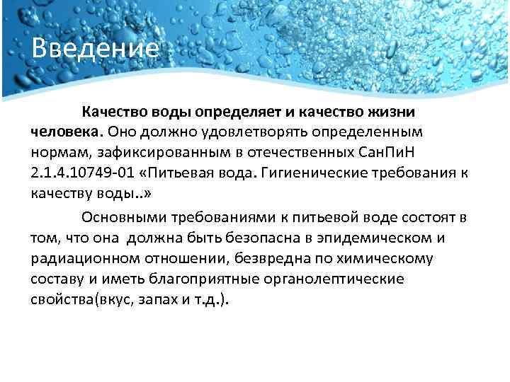 Определение качества минеральной воды методом химического анализа проект