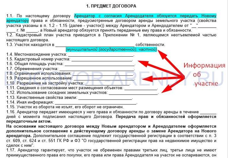Продажа права аренды земельного участка в 2024 году: пример договора, порядок проведения