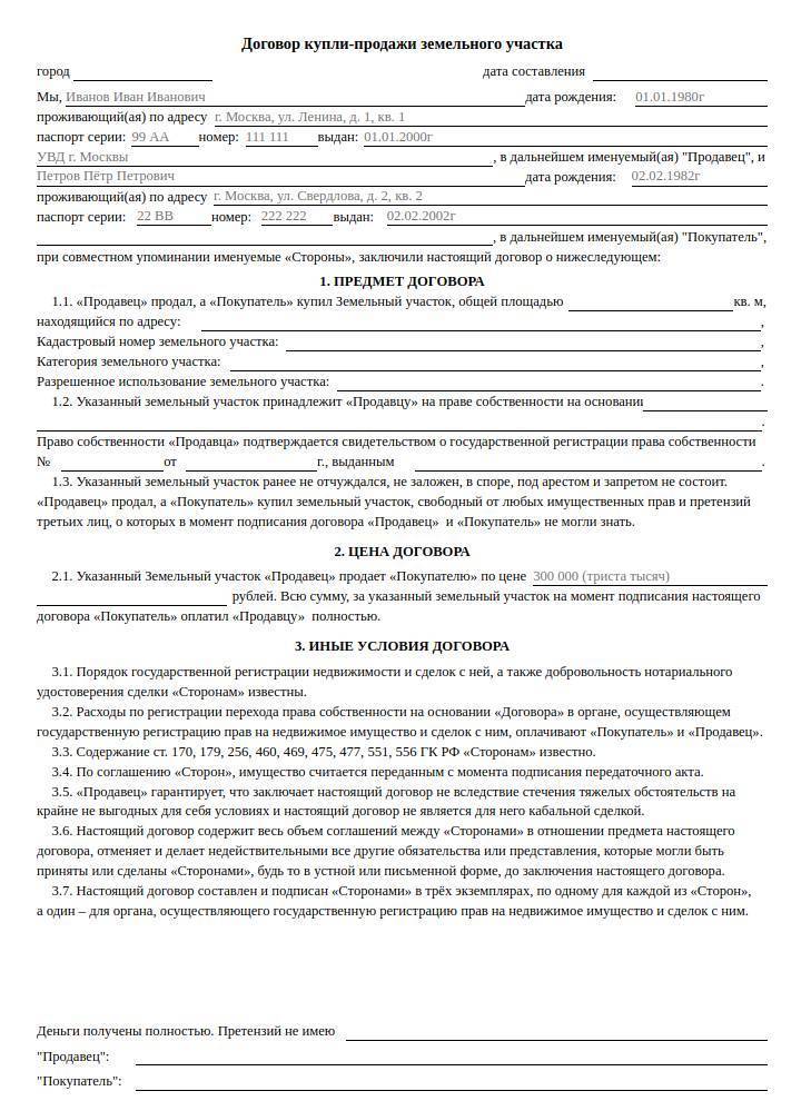 Нюансы сделки по купле-продаже земельного участка с домом