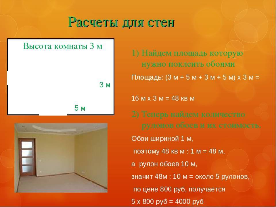 Как посчитать квадратуру комнаты, стен, потолка, пола | онлайн-журнал о ремонте и дизайне