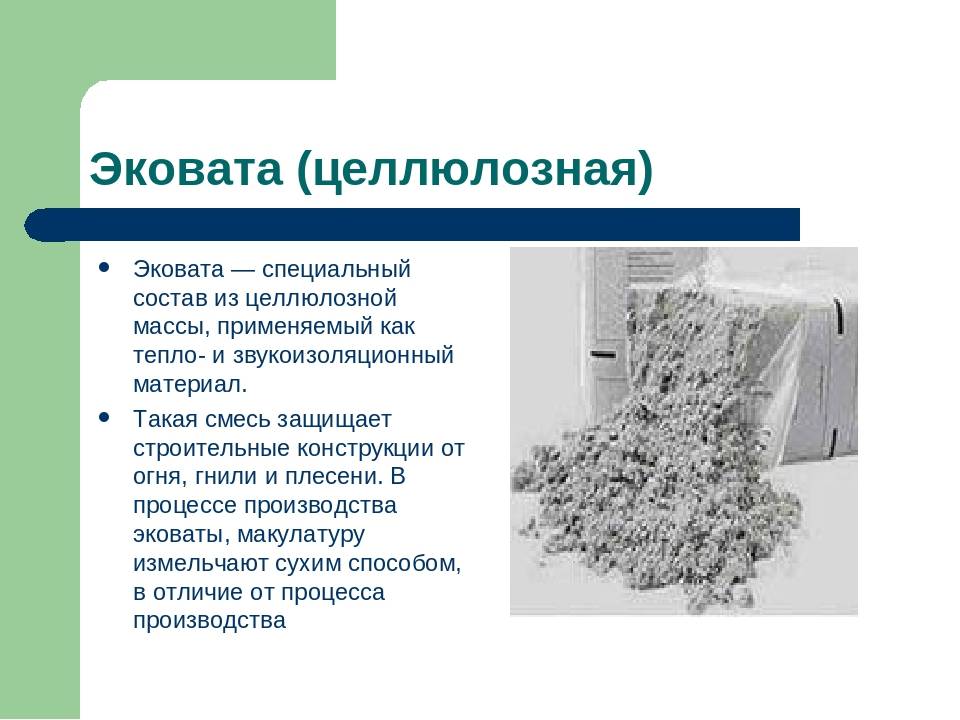 Как выбрать лучшую эковату для утепления: достоинства, недостатки, производители