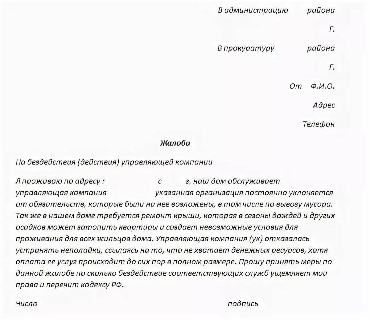 Претензия в ук образец