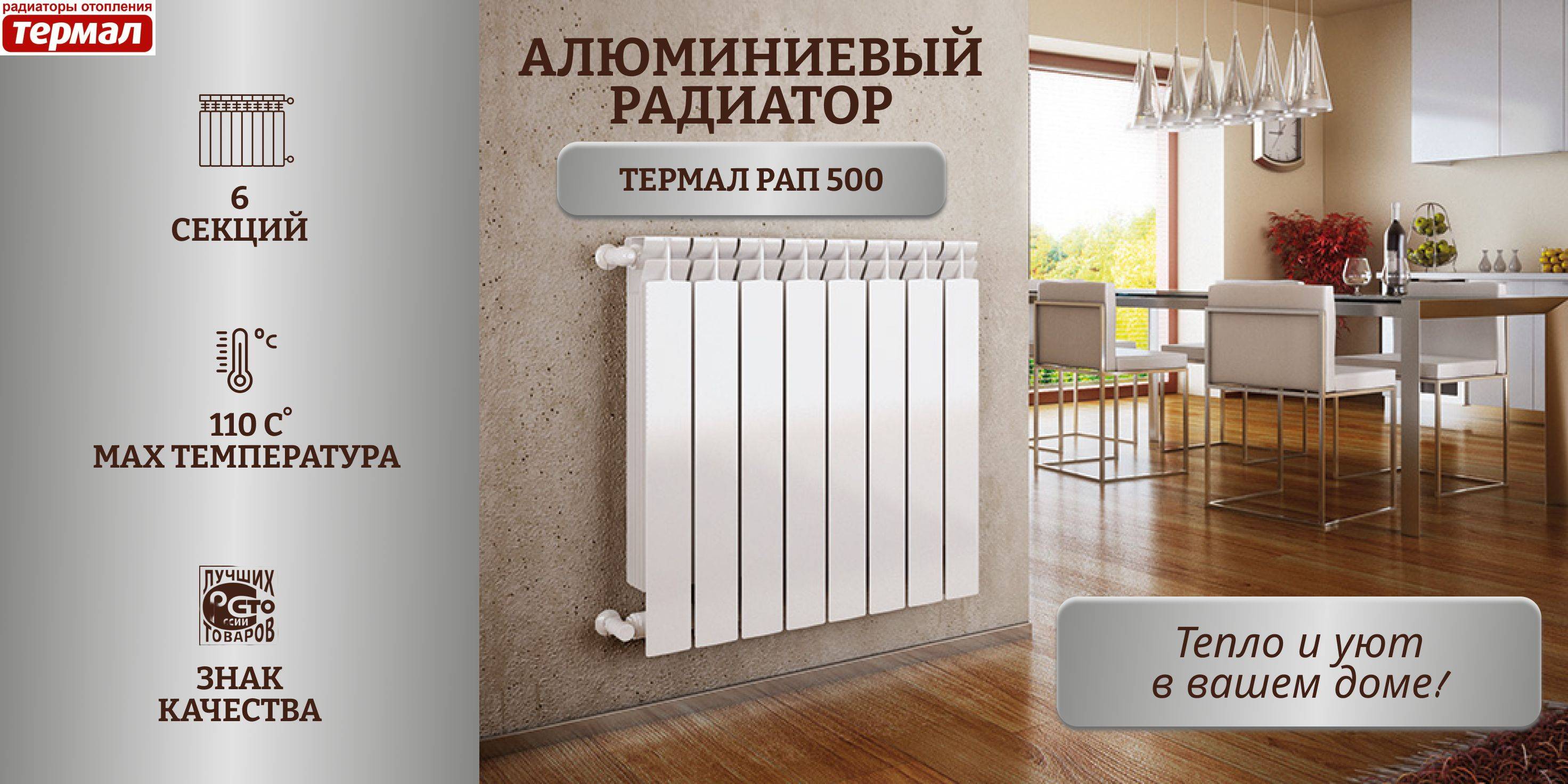 Радиаторы отопления Термал