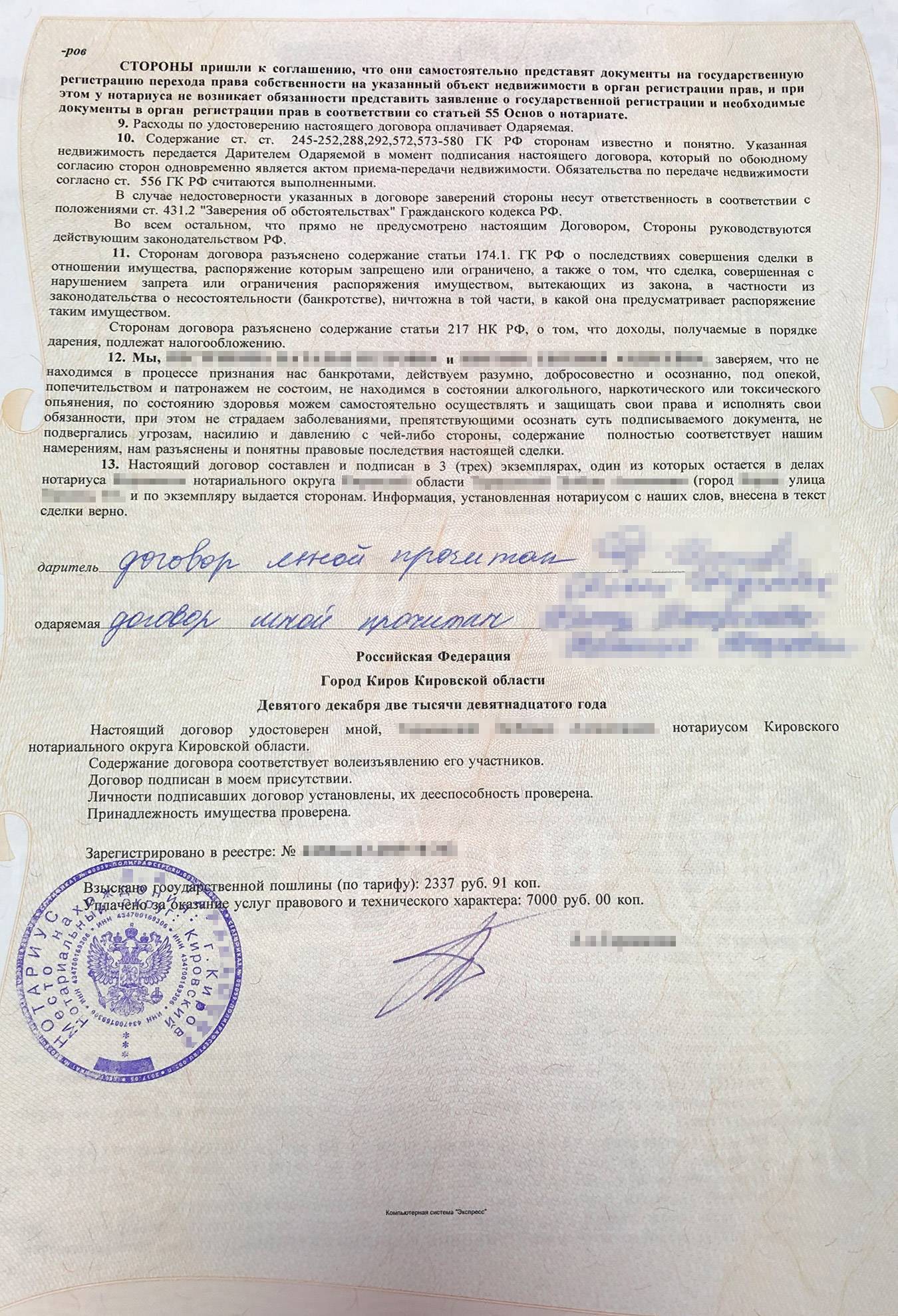 Договор залога недвижимости в обеспечение договора займа: правила составления, образец