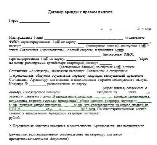 Аренда участка с последующим выкупом - договор, аукционы, списки участков, упрощенная система, проблемы, льготы, затраты