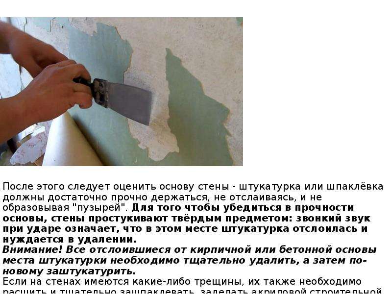 Как подготовить обои: как подобрать рулонный материал и жидкое полотно, и как правильно выровнять поверхность стен к работе - к поклейке, к покраске и под нее?