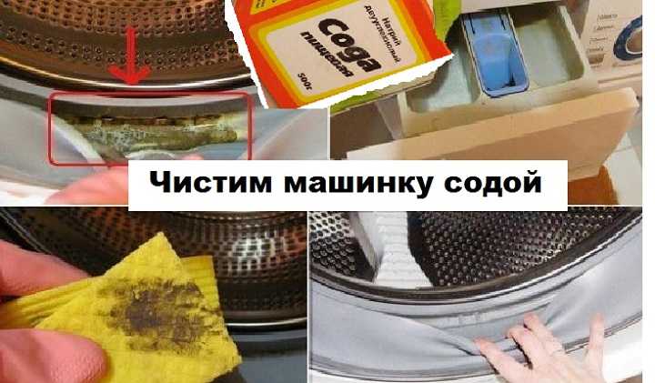 Как почистить стиральную машину автомат внутри в домашних условиях