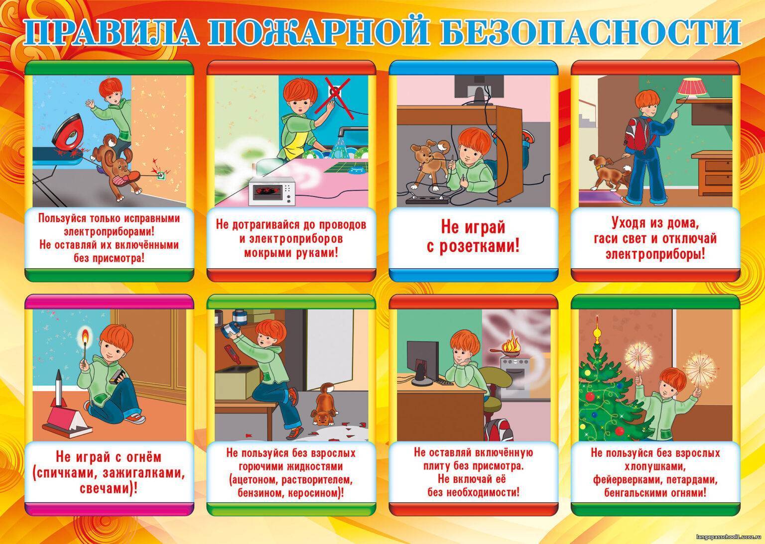 Правила безопасного поведения с бытовыми электроприборами