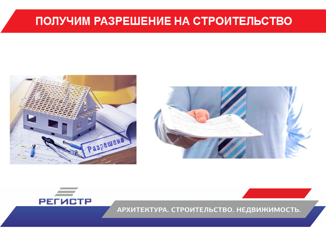 Мфц разрешение на строительство индивидуального жилого дома – документы необходимые для ижс
