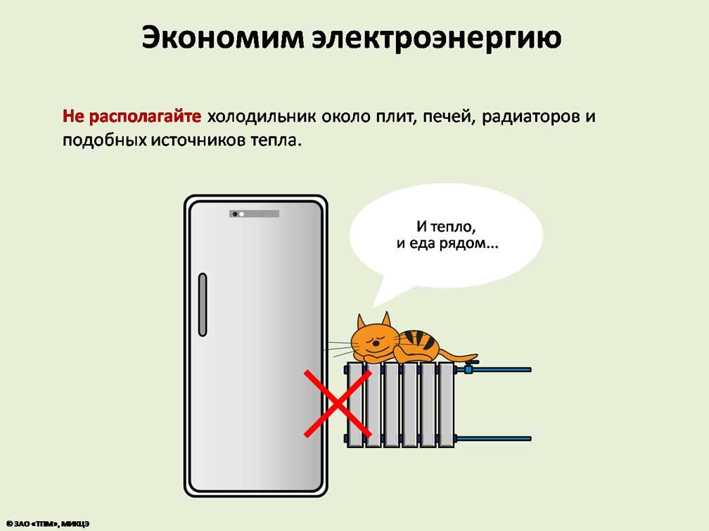 Как уменьшить потребление электроэнергии в квартире или частном доме