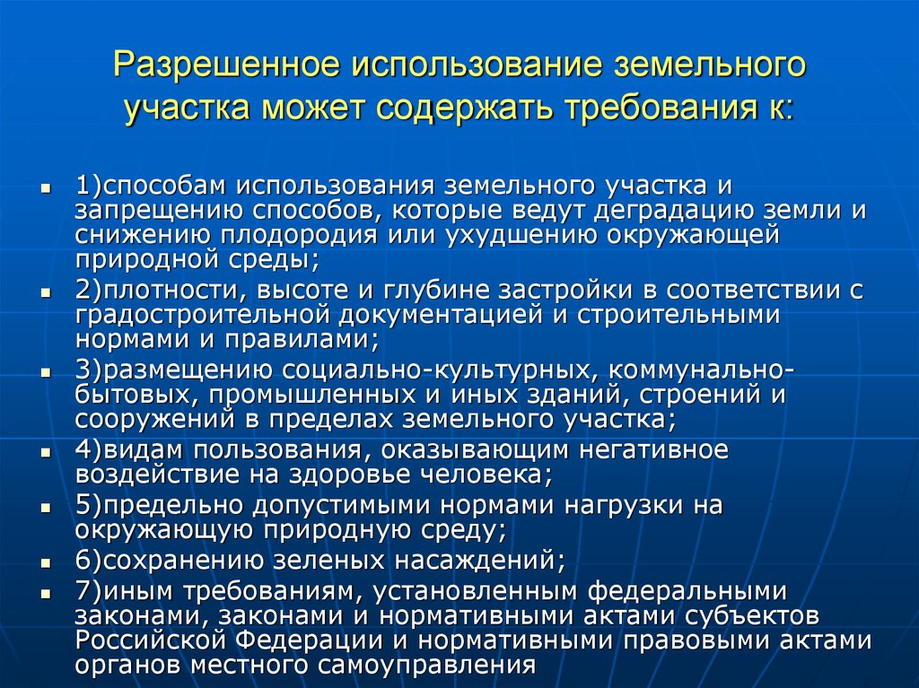 Категория земли: как определить и что можно построить