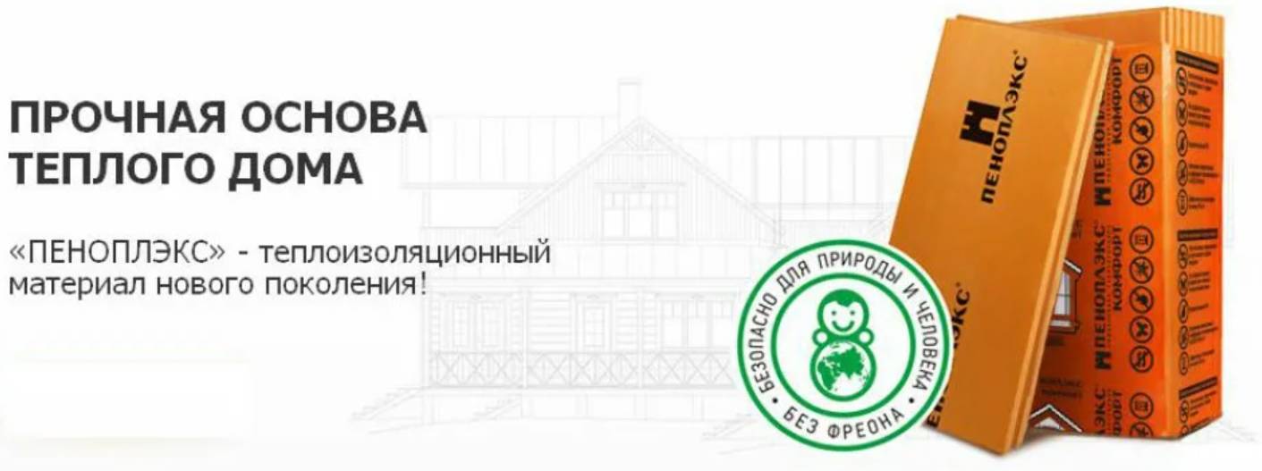 Пеноплекс 20 Купить Екатеринбург