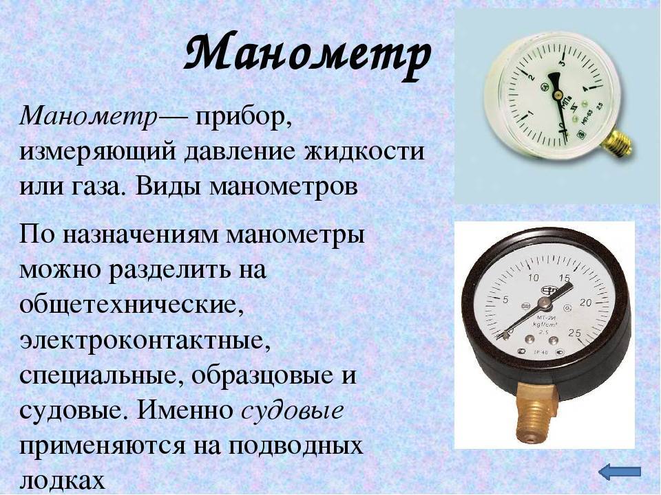 Давление 10. Манометр виды манометр принцип работы. Манометр металлический устройства основные части. Манометр виды манометров принцип работы. Опишите приборы для измерения давления.