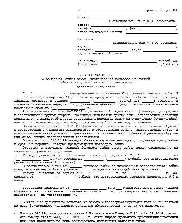 Исковое заявление о взыскании задолженности по арендной плате - договоры и бланки